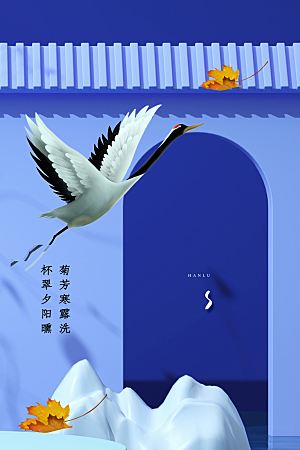 简约大气寒露节气海报
