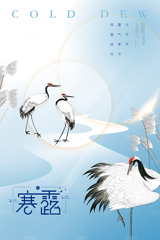 简约大气寒露节气海报
