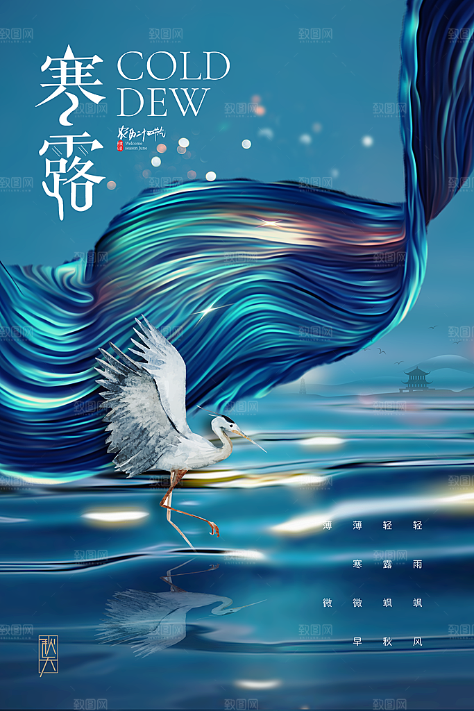 传统节气寒露海报模版
