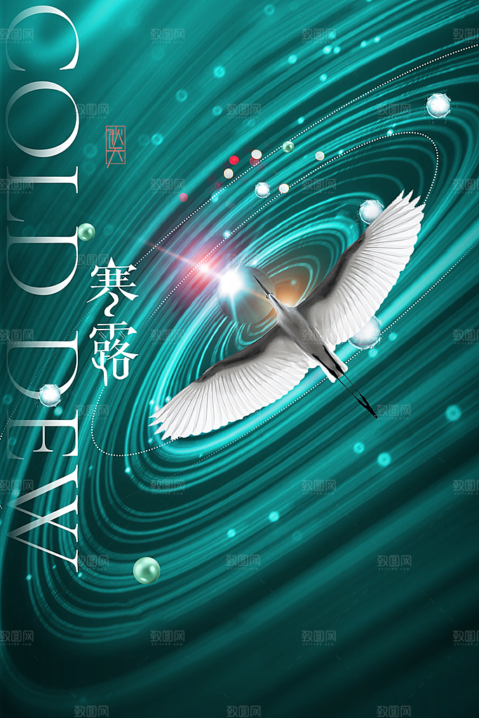 传统节气寒露海报模版