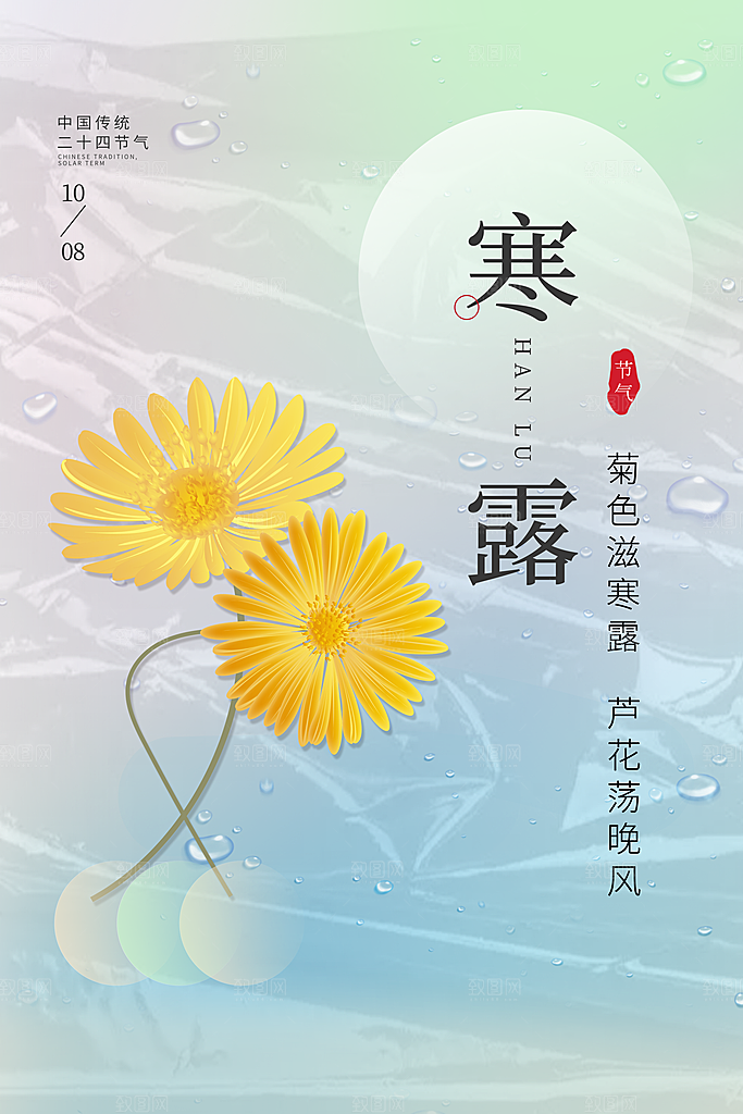 简约大气寒露节气海报