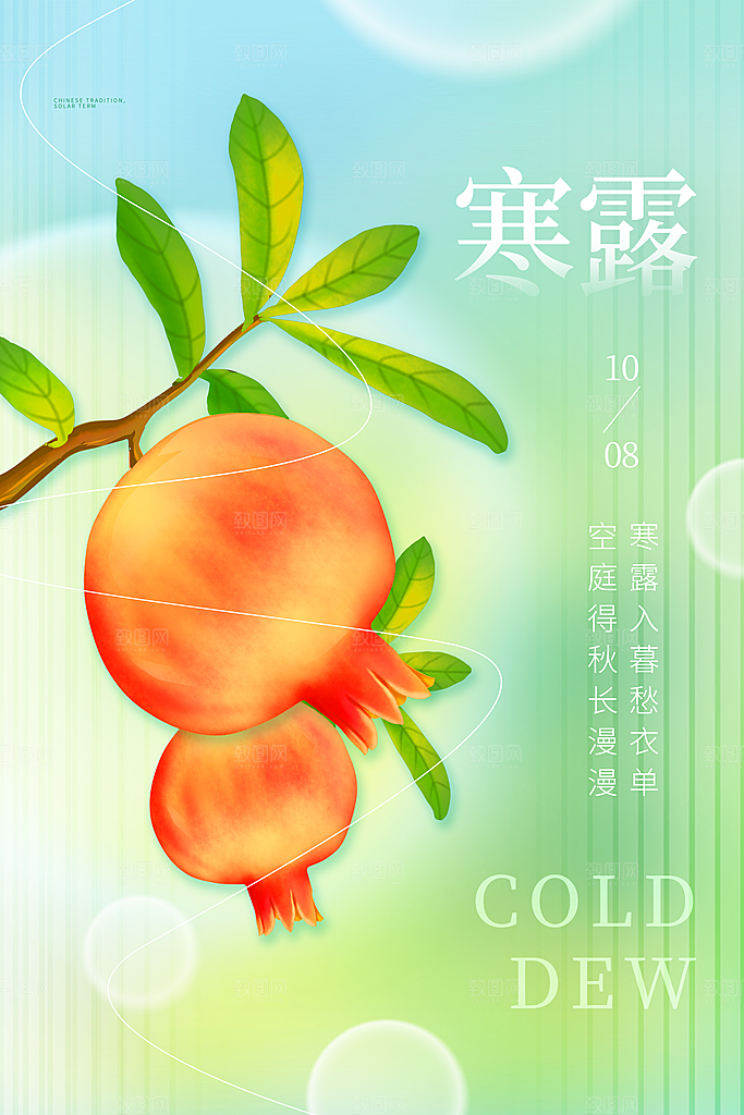 简约大气寒露节气海报