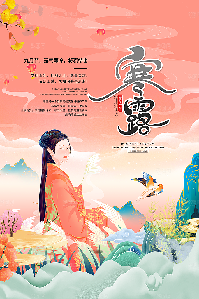简约大气寒露节气海报
