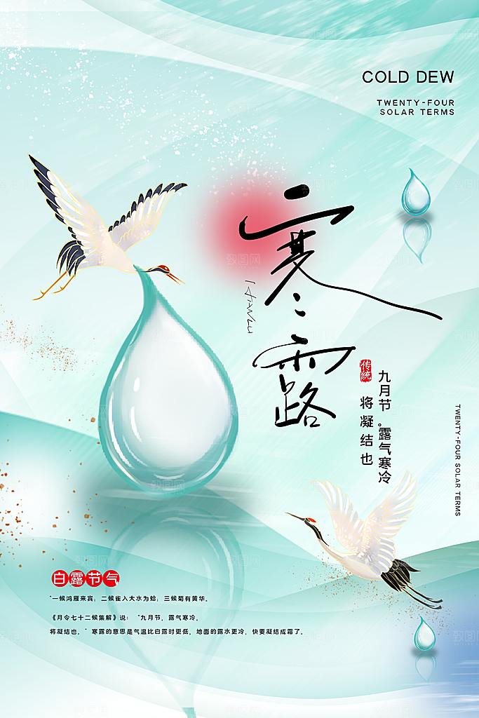 简约大气寒露节气海报