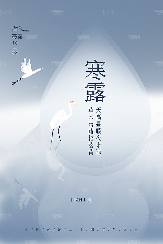 简约大气寒露节气海报