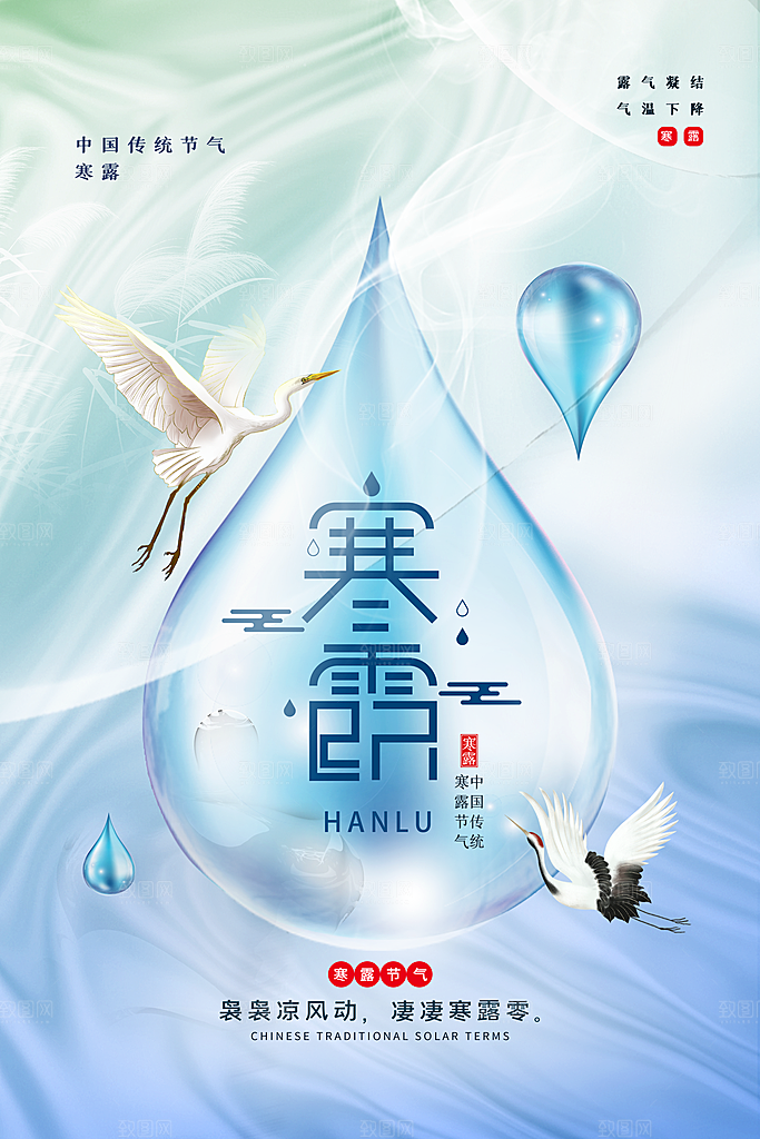 简约大气寒露节气海报
