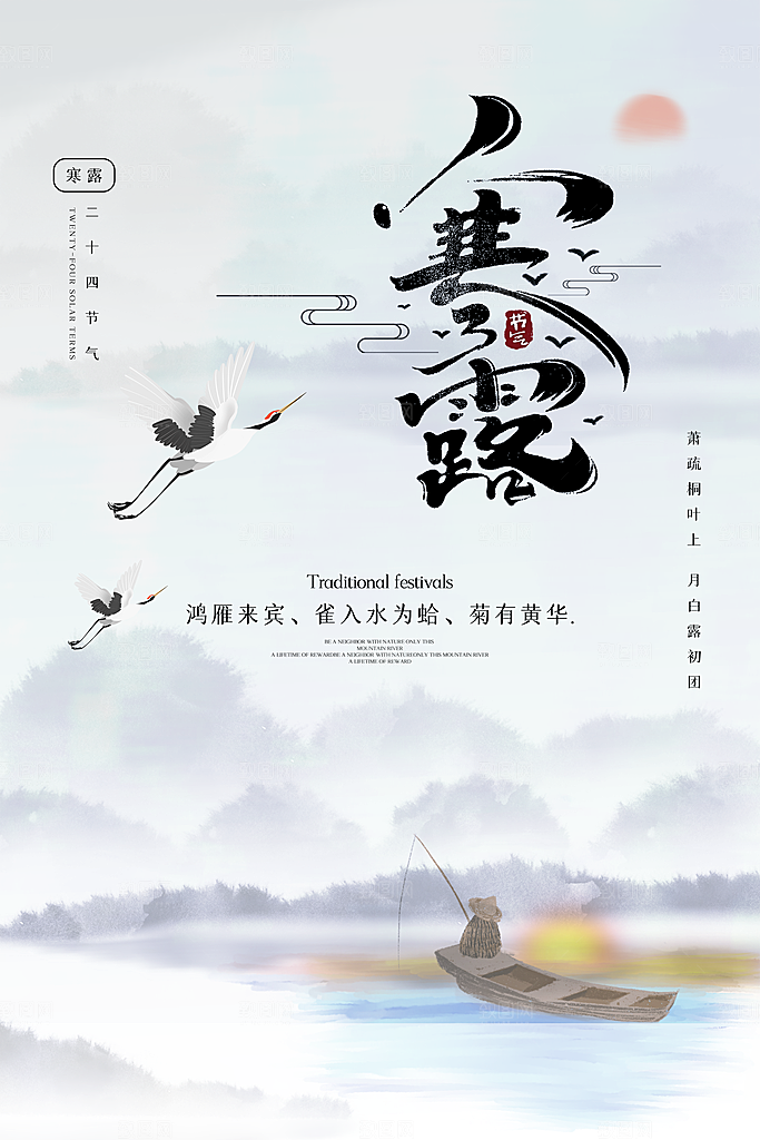 简约大气寒露节气海报