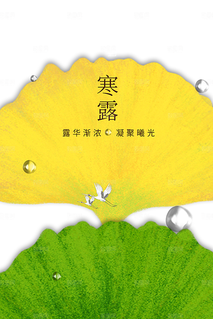 简约大气寒露节气海报