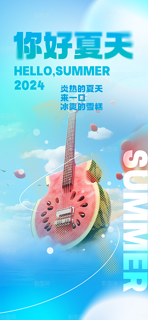浅色夏日夏天你好海报