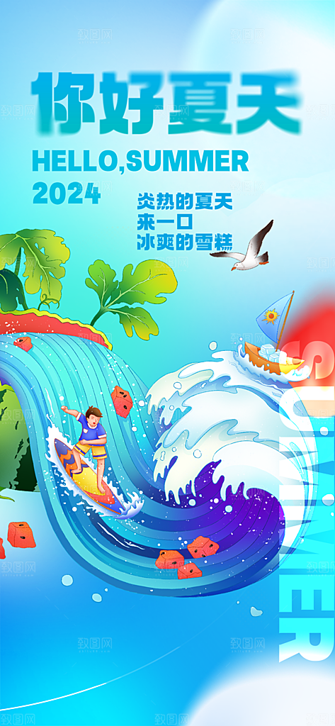 浅色夏日夏天你好海报