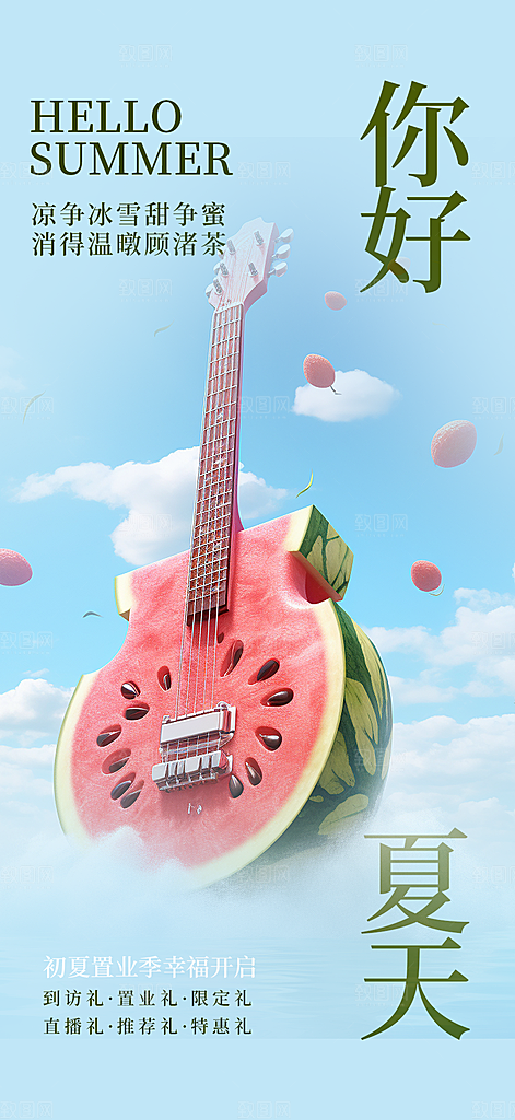 浅色夏日夏天你好海报