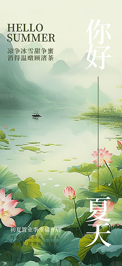 浅色夏日夏天你好海报