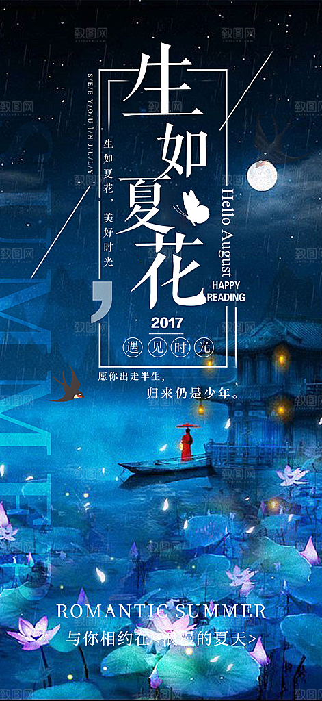 浅色夏日夏天你好海报