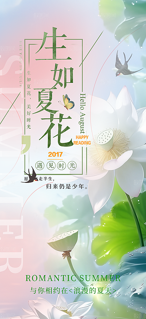 浅色夏日夏天你好海报