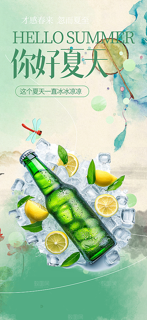 浅色夏日夏天你好海报