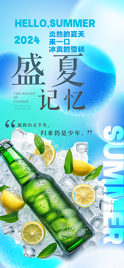 美丽浅色夏日夏天你好海报