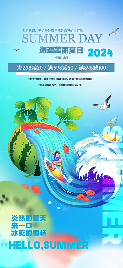 美丽浅色夏日夏天你好海报