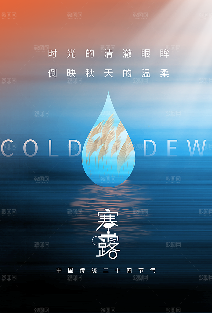 传统节气寒露海报模版