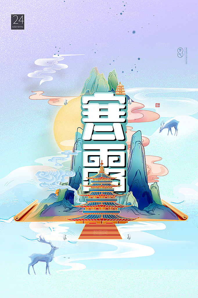 传统节气寒露海报模版