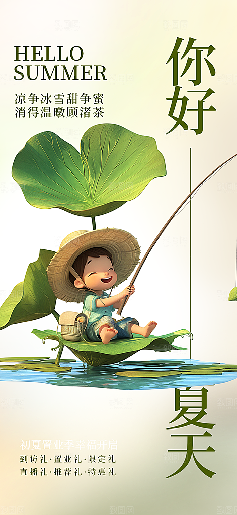 美丽浅色夏日夏天你好海报