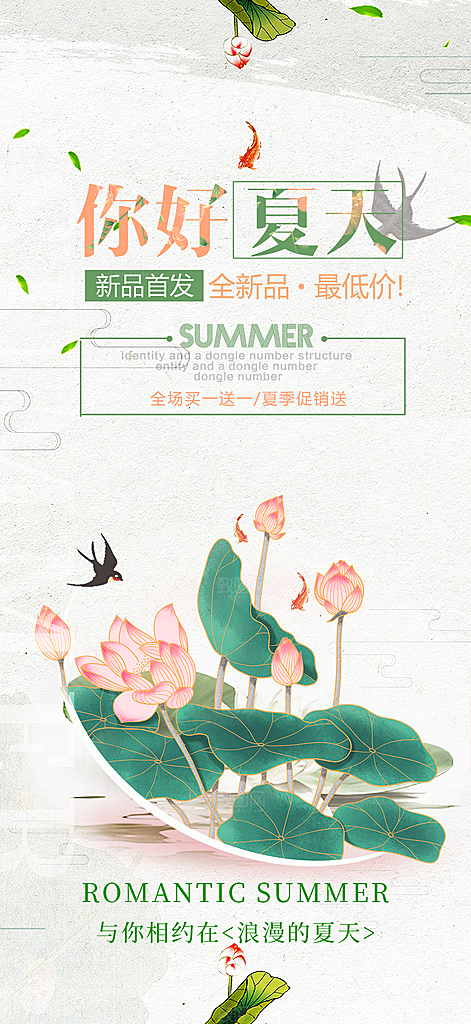 美丽浅色夏日夏天你好海报