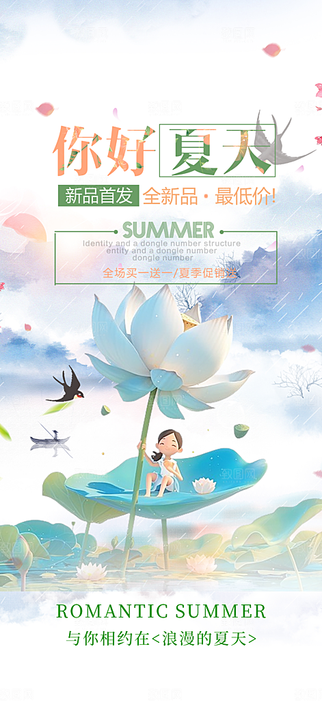 美丽浅色夏日夏天你好海报