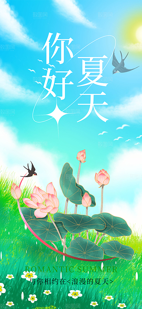 美丽浅色夏日夏天你好海报