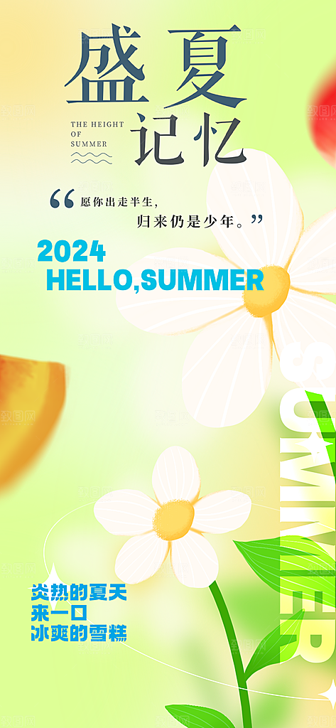 美丽浅色夏日夏天你好海报