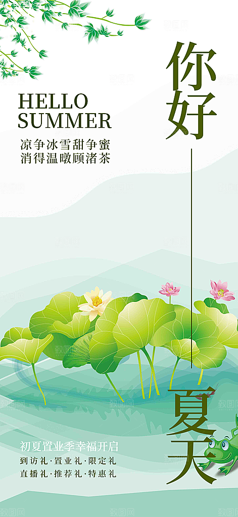 浅色夏天你好海报