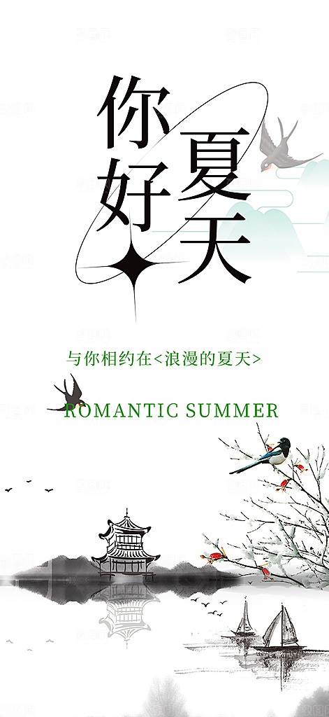 浅色夏天你好海报