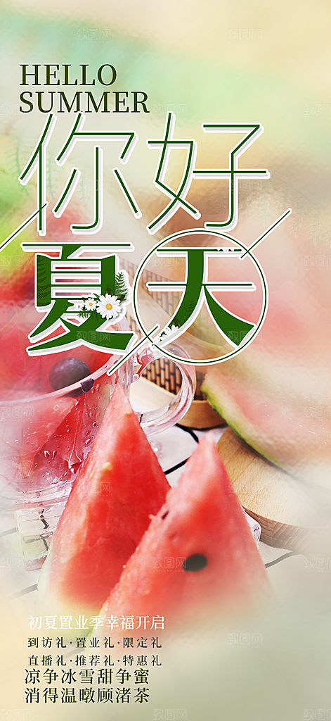 浅色夏天你好海报