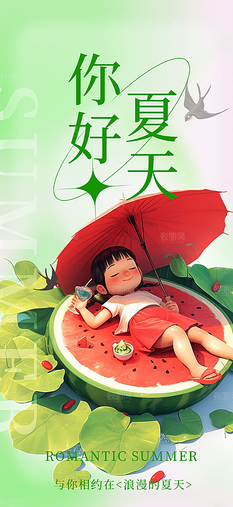 浅色夏天你好海报