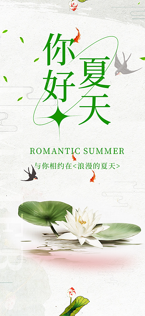 浅色夏天你好海报