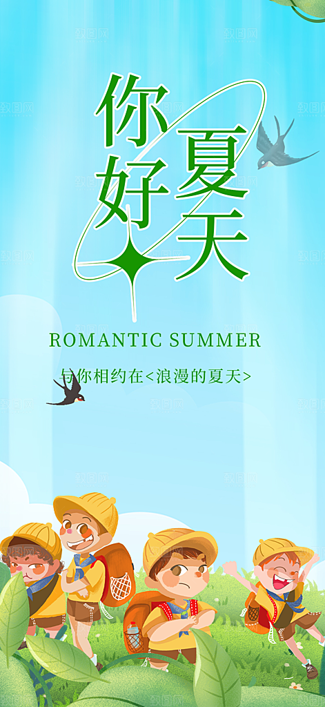 浅色夏天你好海报