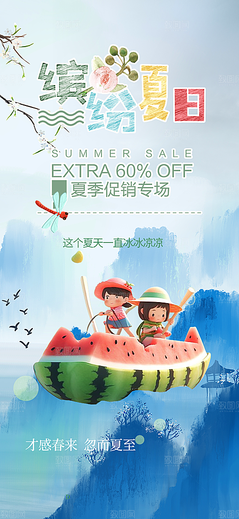 浅色夏天你好海报