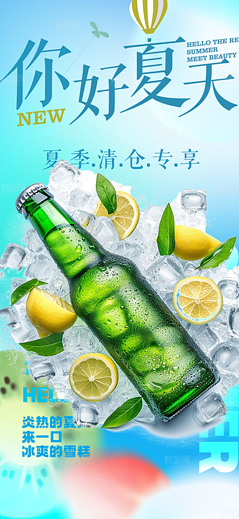 浅色夏日夏天你好海报