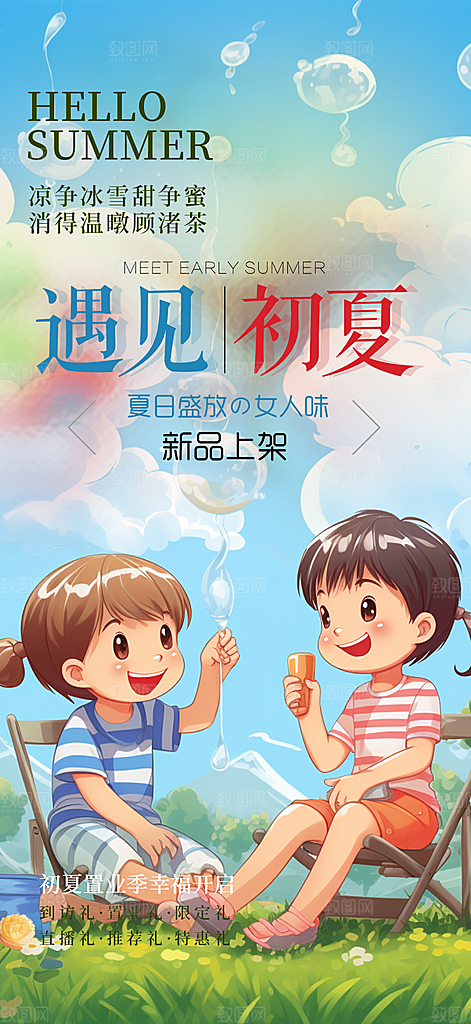 浅色夏日夏天你好海报