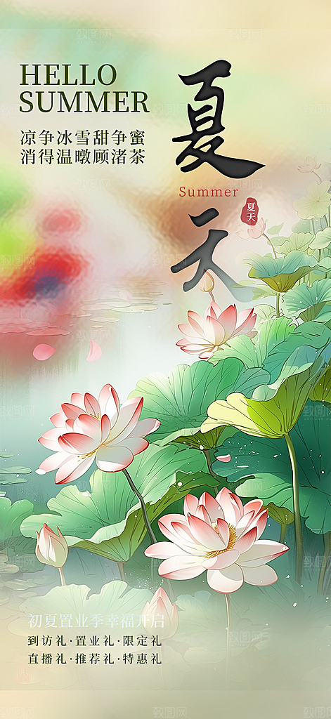 浅色夏日夏天你好海报