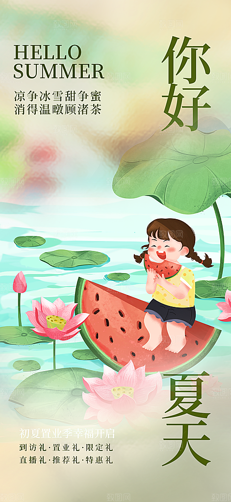 浅色夏日夏天你好海报