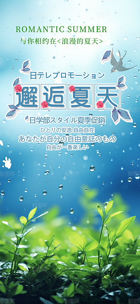 浅色夏日夏天你好海报