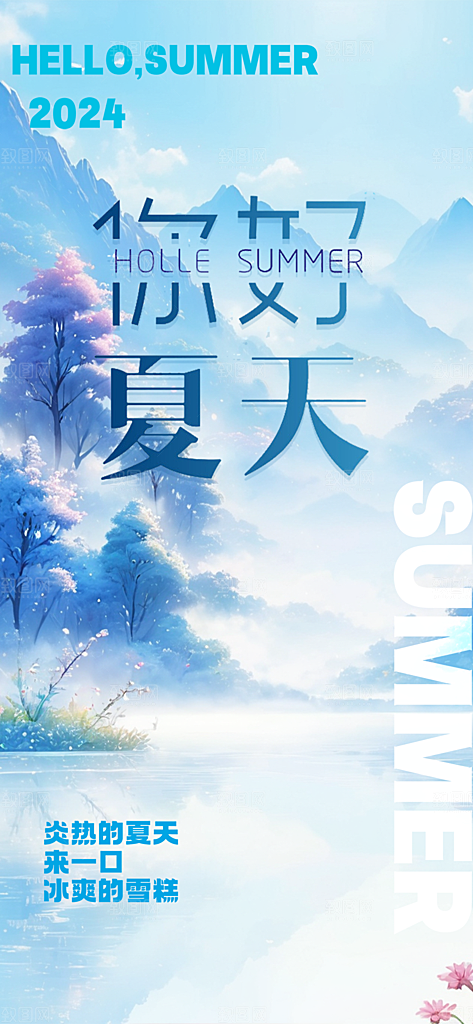 浅色夏日夏天你好海报