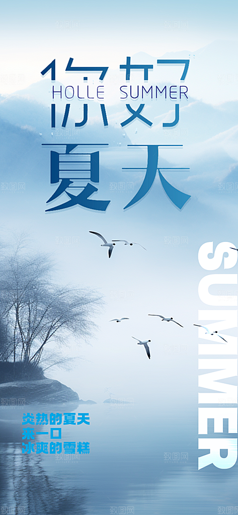 浅色夏日夏天你好海报