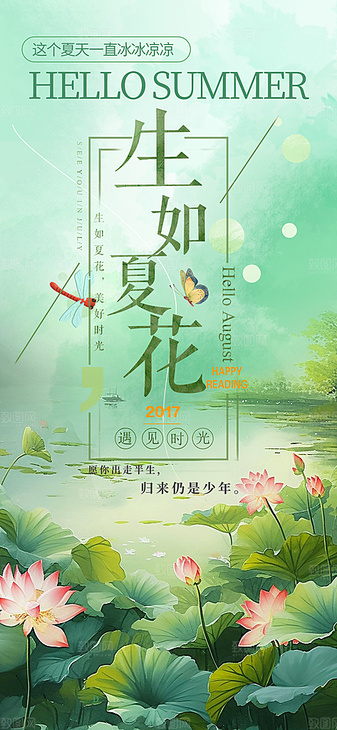 浅色夏日夏天你好海报