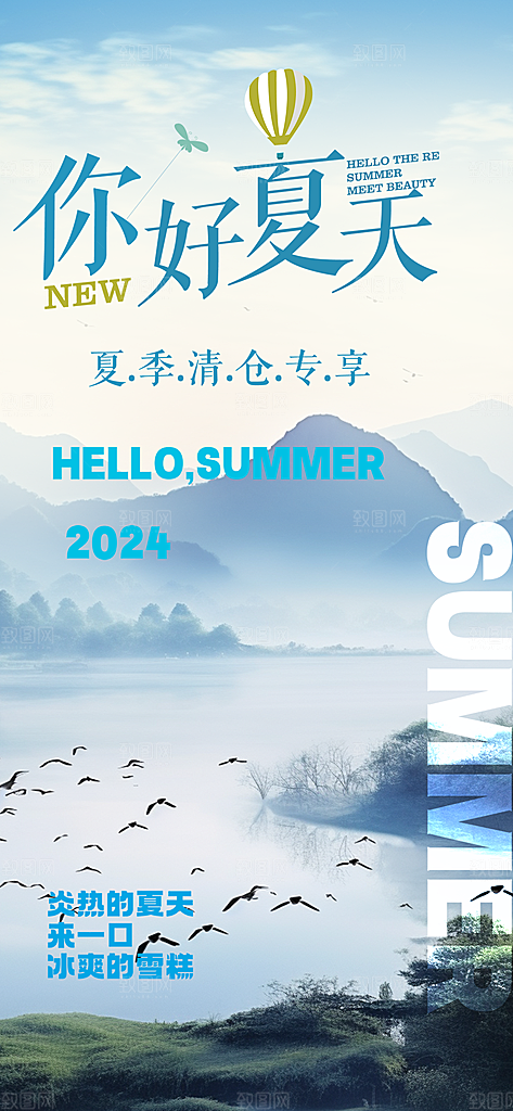 浅色夏日夏天你好海报