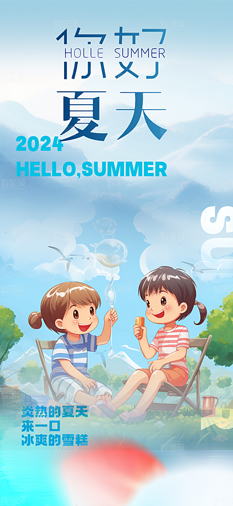 夏日夏天你好海报