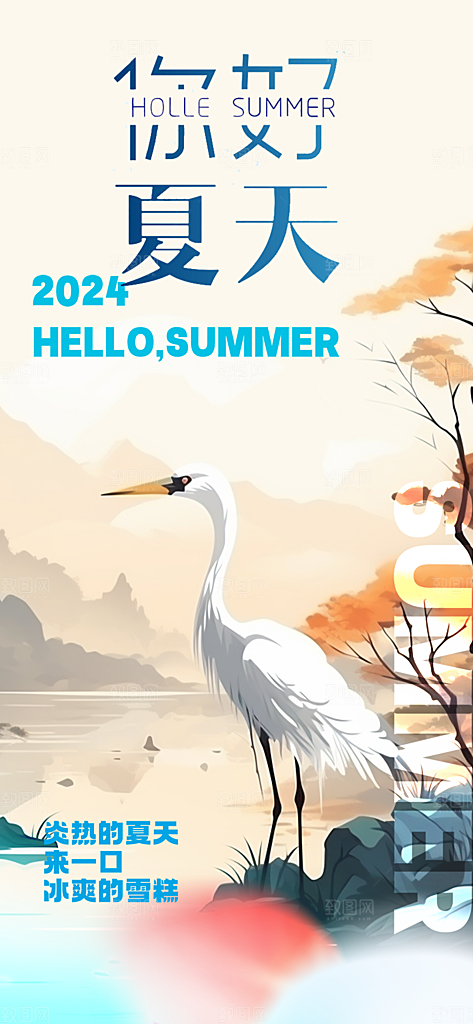 夏日夏天你好海报