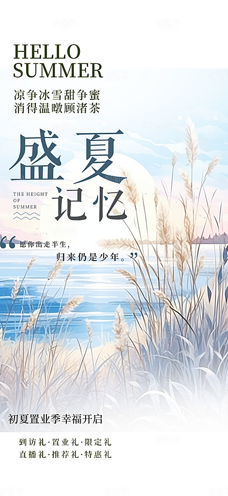 夏日夏天你好海报