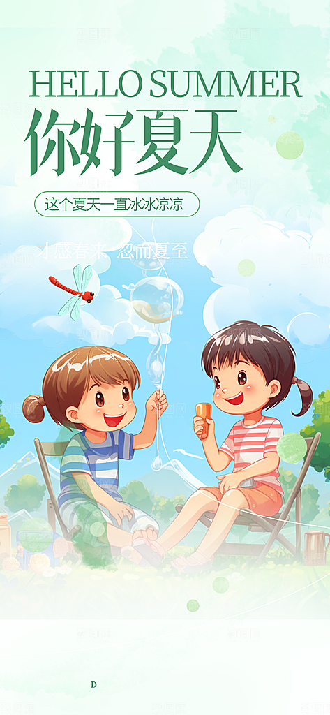夏日夏天你好海报