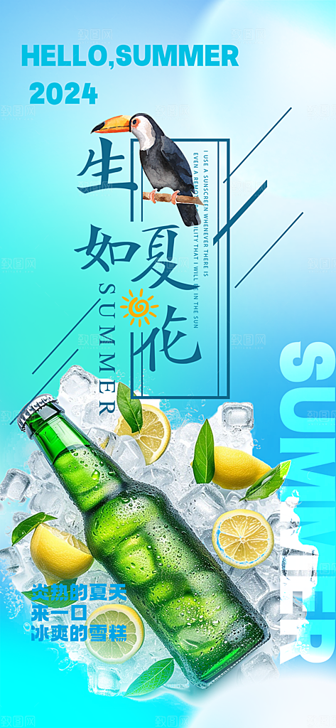 夏日夏天你好海报