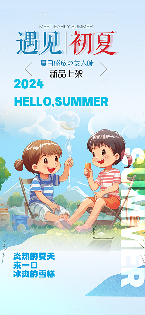夏日夏天你好海报